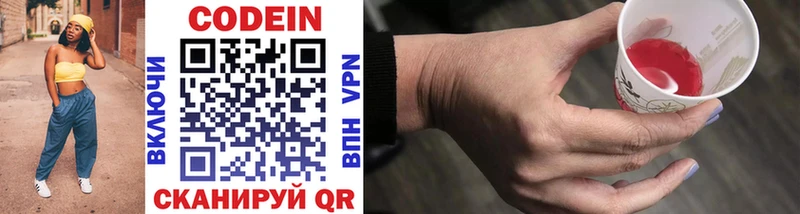 Codein напиток Lean (лин)  закладка  Снежногорск 